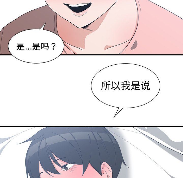 青梅竹马  第9话 漫画图片7.jpg