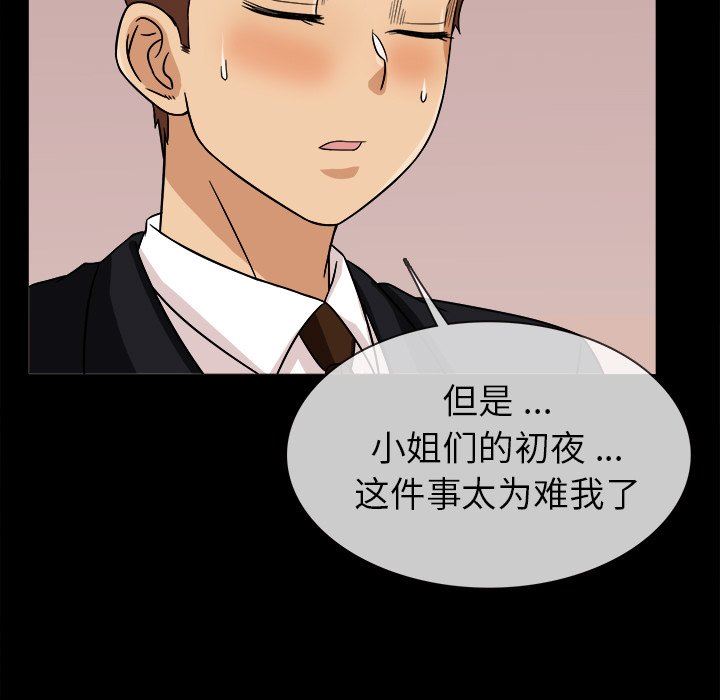 韩国污漫画 勝基的秘密基地 第3话 83