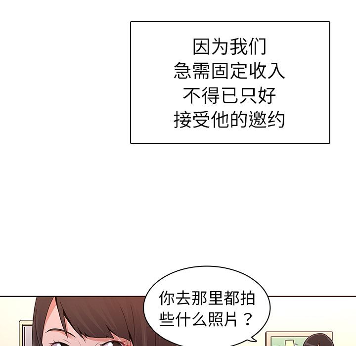 我的老婆是模特  第1话 漫画图片118.jpg