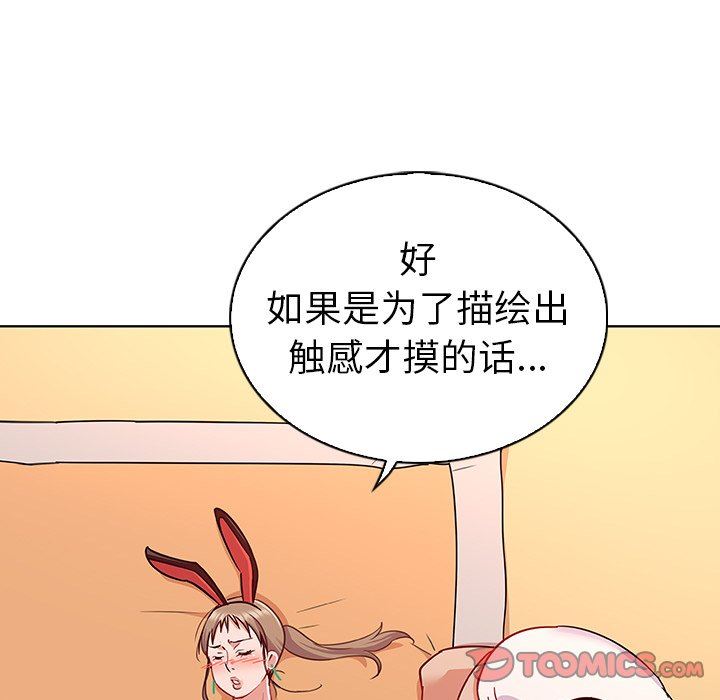 我的老婆是模特  第12话 漫画图片74.jpg