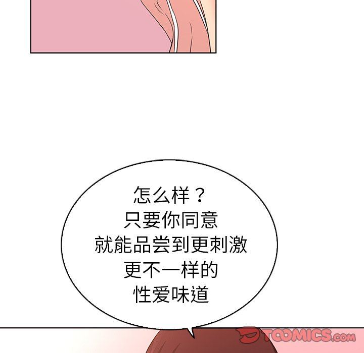 我的老婆是模特  第23话 漫画图片98.jpg