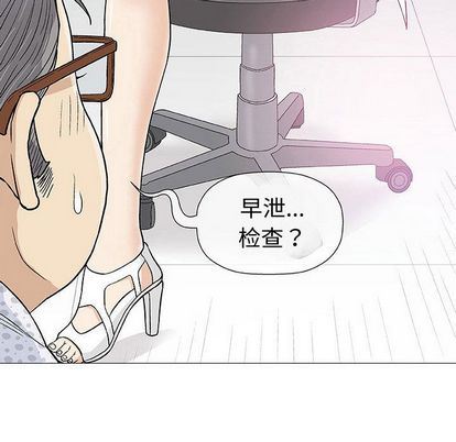 奇趣新人  第8话 漫画图片87.jpg