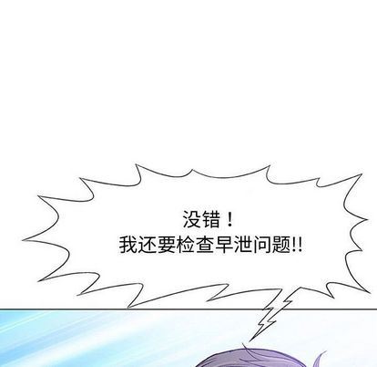 韩国污漫画 奇趣新人 第8话 88