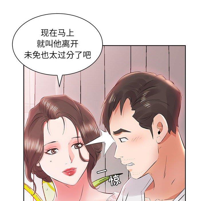 假戏真做  第12话 漫画图片48.jpg