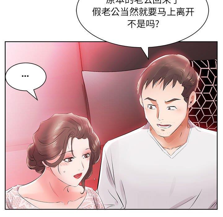 假戏真做  第12话 漫画图片51.jpg