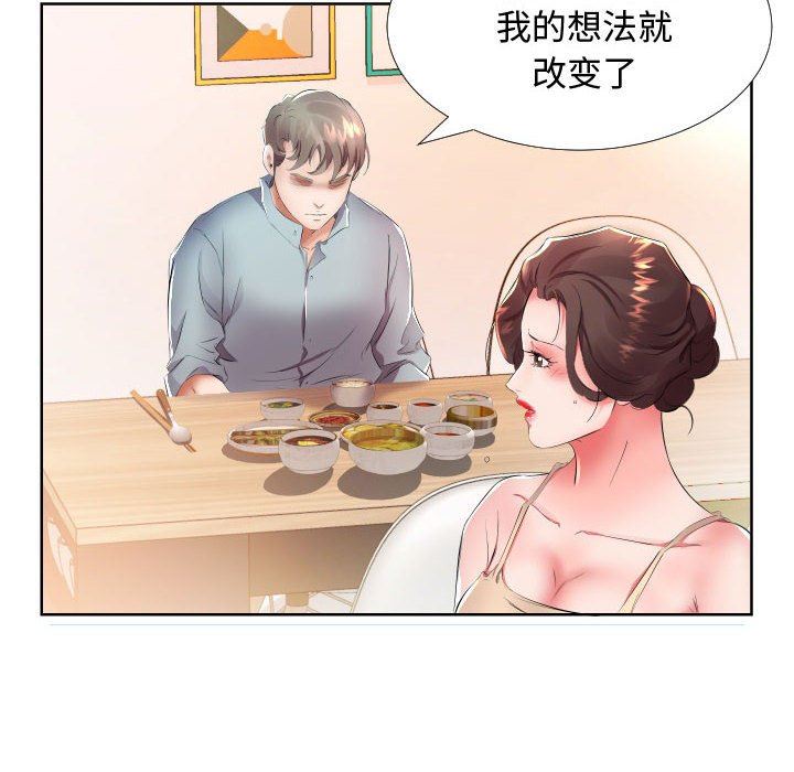 假戏真做  第16话 漫画图片48.jpg