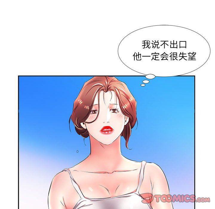 假戏真做  第20话 漫画图片62.jpg