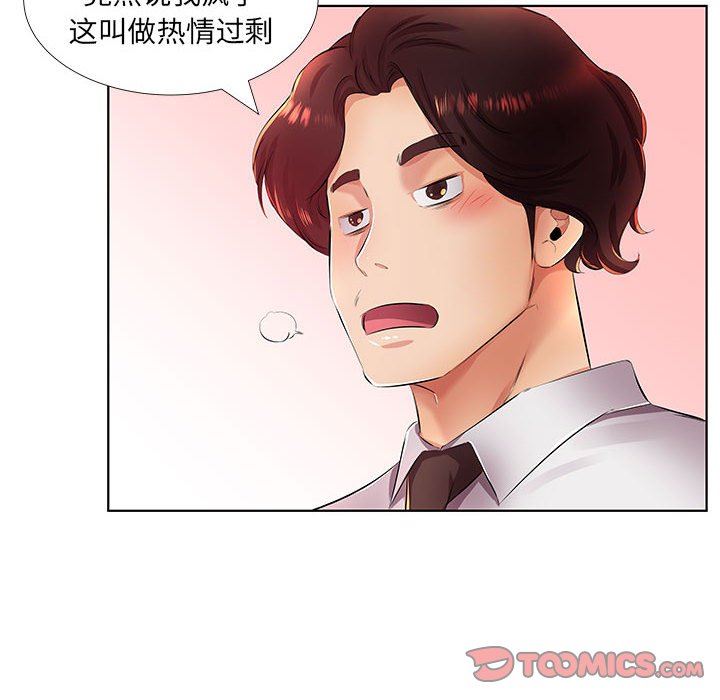 假戏真做  第21话 漫画图片18.jpg