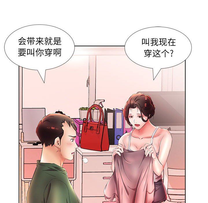 假戏真做  第21话 漫画图片88.jpg