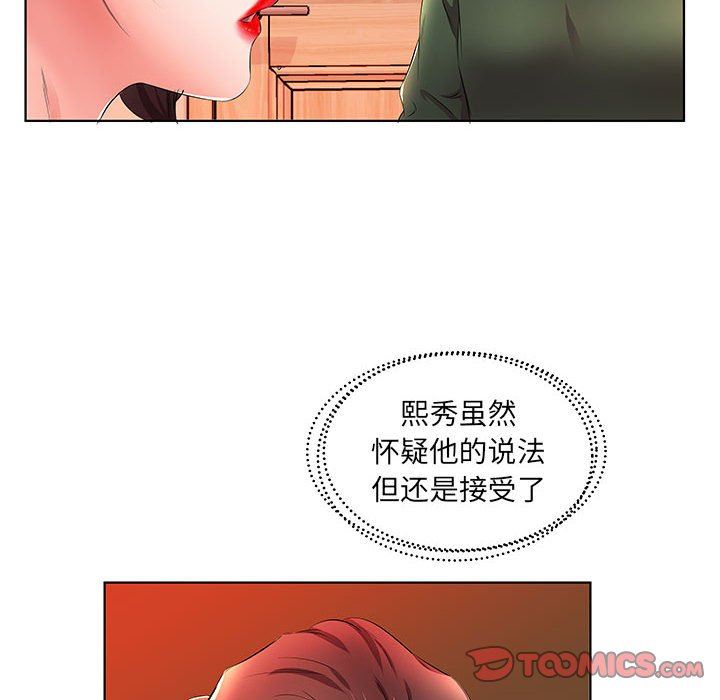 假戏真做  第21话 漫画图片90.jpg