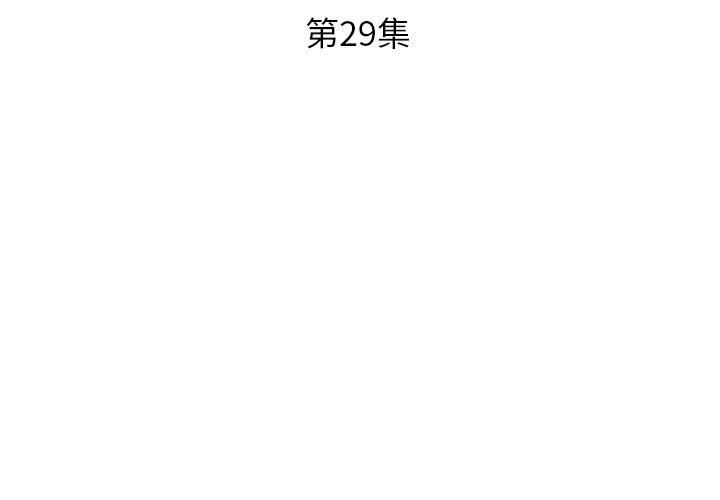 假戏真做  第29话 漫画图片3.jpg