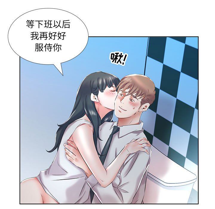 假戏真做  第29话 漫画图片55.jpg