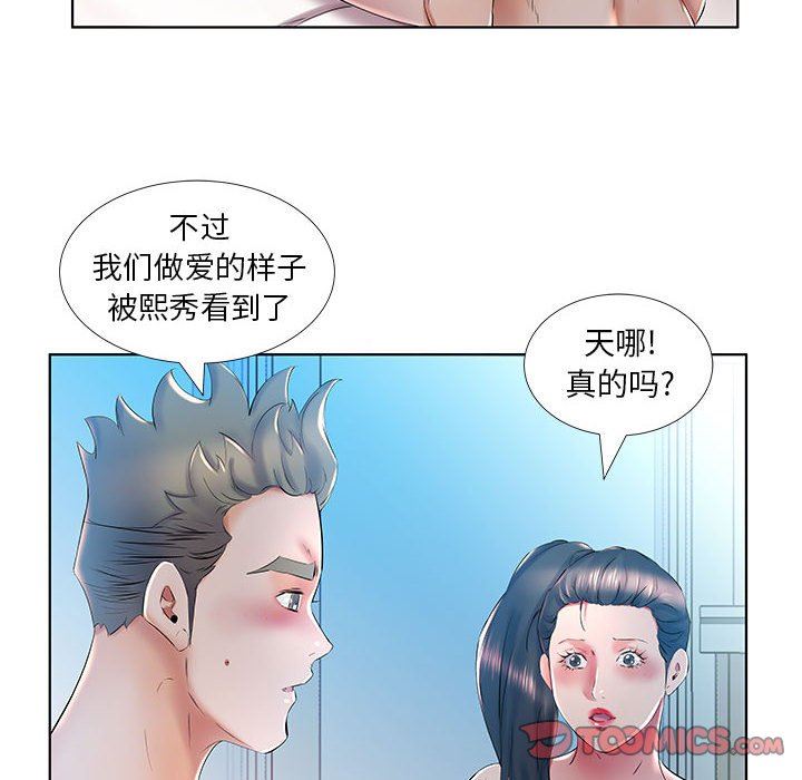 假戏真做  第30话 漫画图片42.jpg