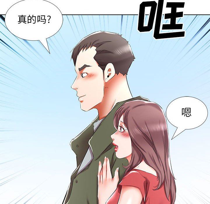 假戏真做  第32话 漫画图片40.jpg