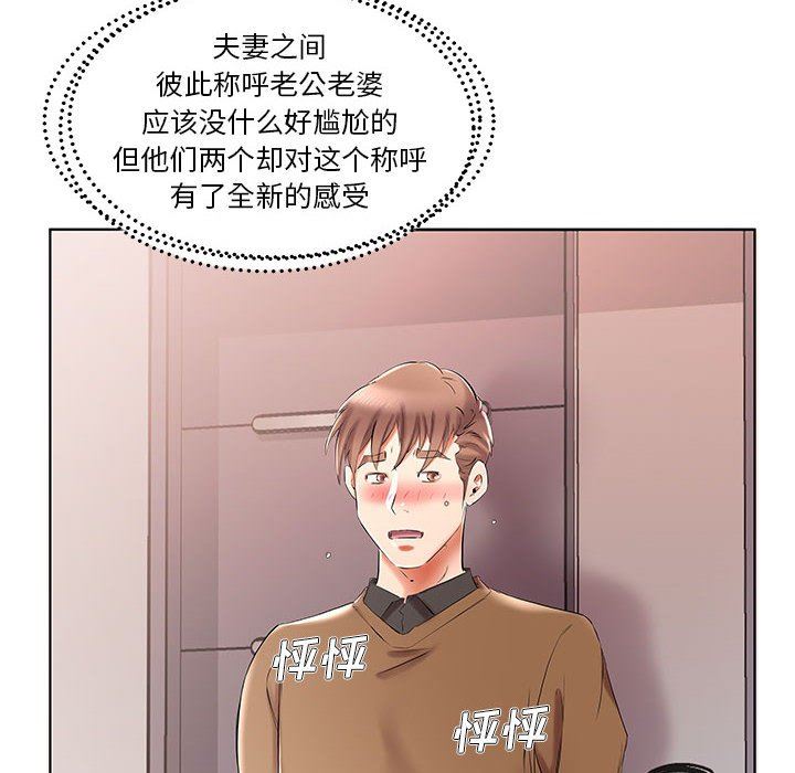 假戏真做  第33话 漫画图片88.jpg