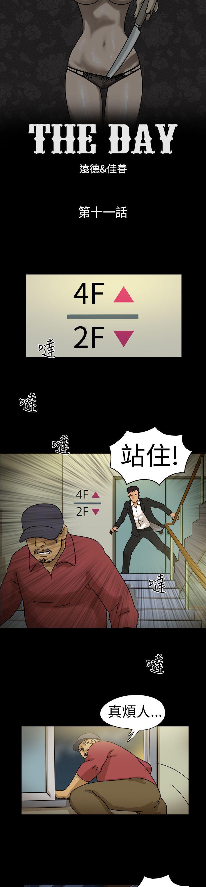 The Day  第11话 漫画图片1.jpg