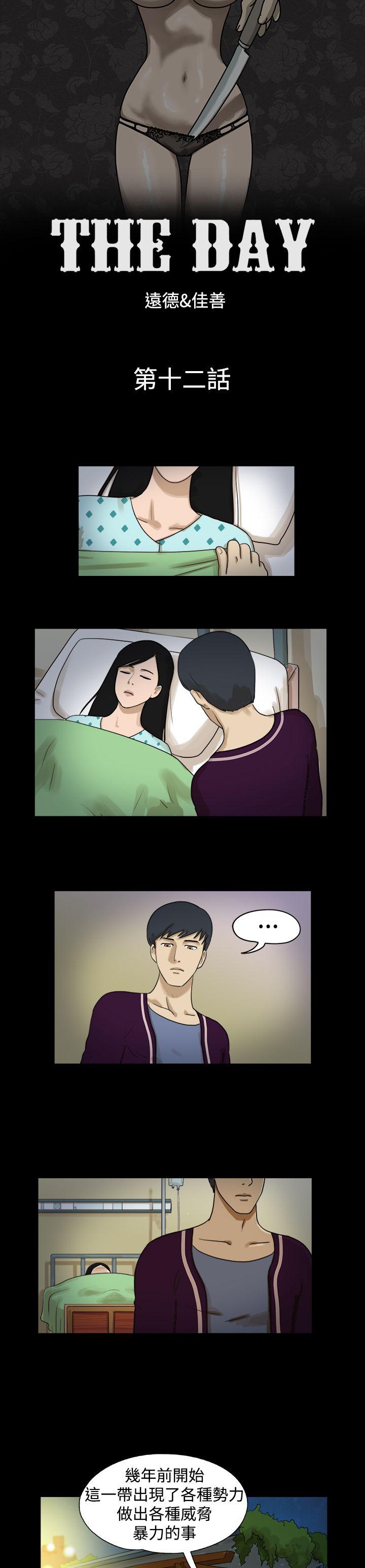 The Day  第12话 漫画图片1.jpg