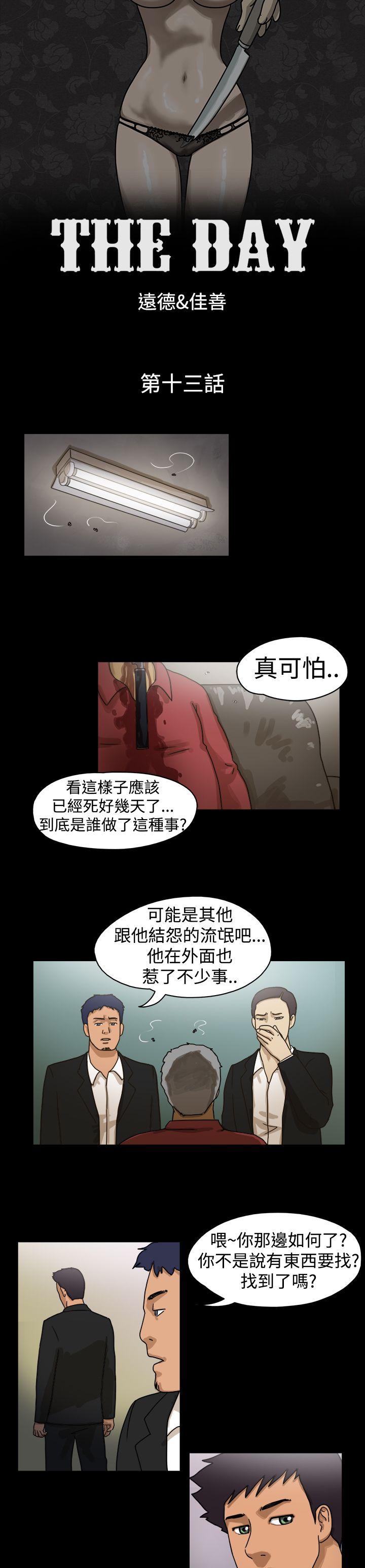 The Day  第13话 漫画图片1.jpg