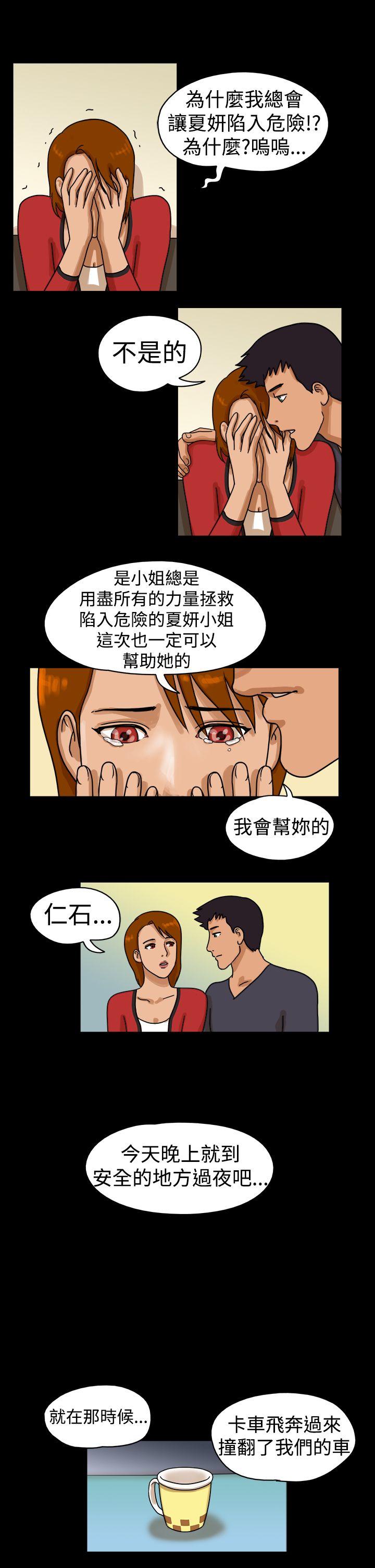 The Day  第25话 漫画图片7.jpg