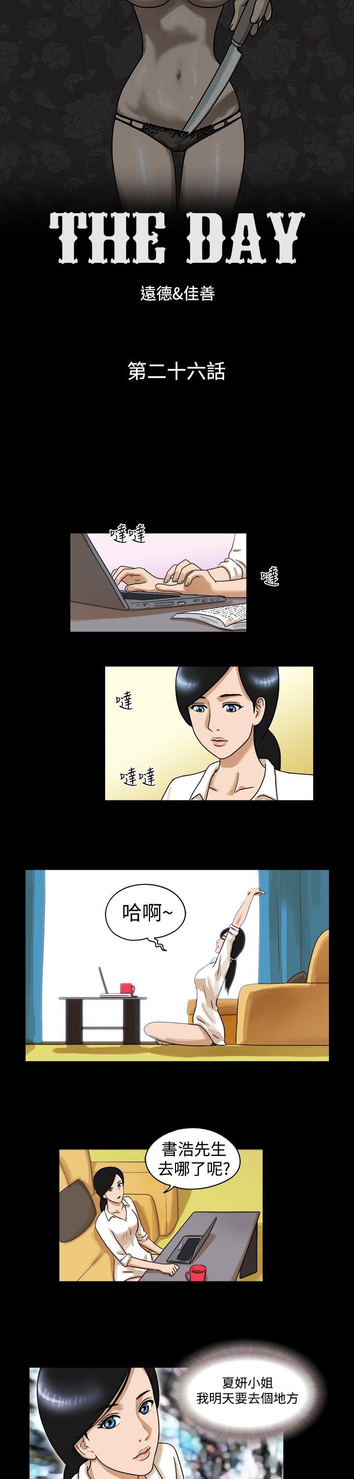 韩国污漫画 The Day 第27话 1