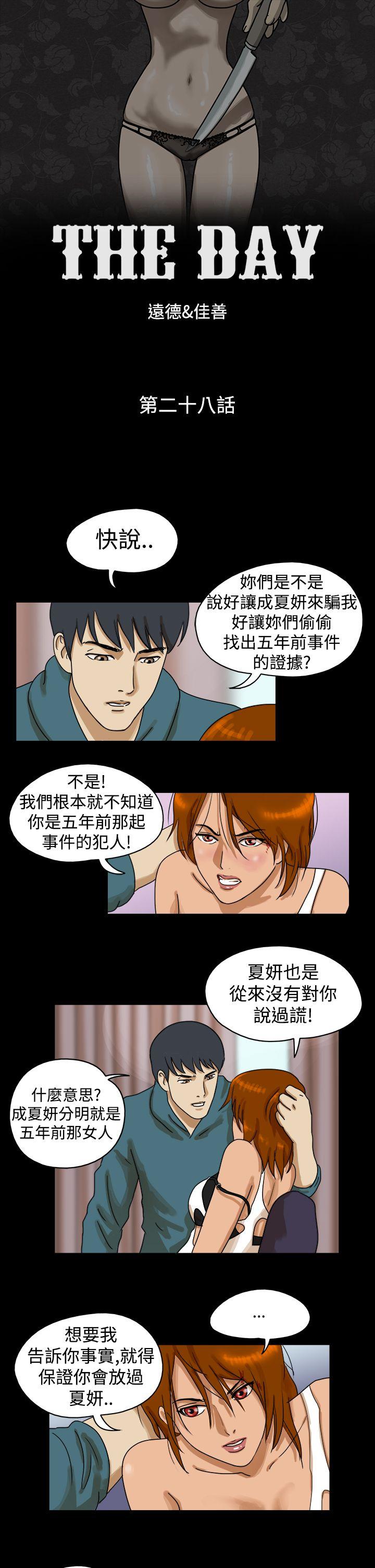 韩国污漫画 The Day 第28话 1