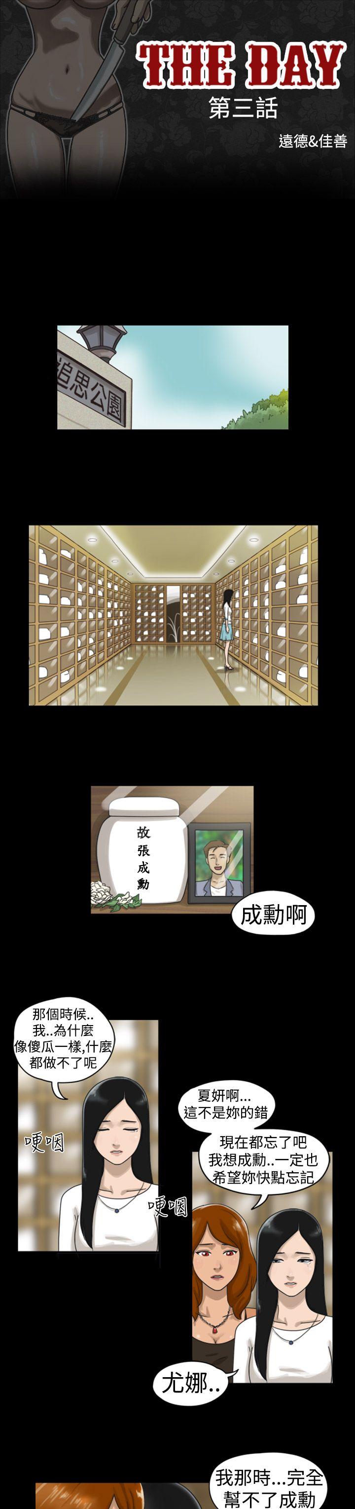 The Day  第3话 漫画图片1.jpg