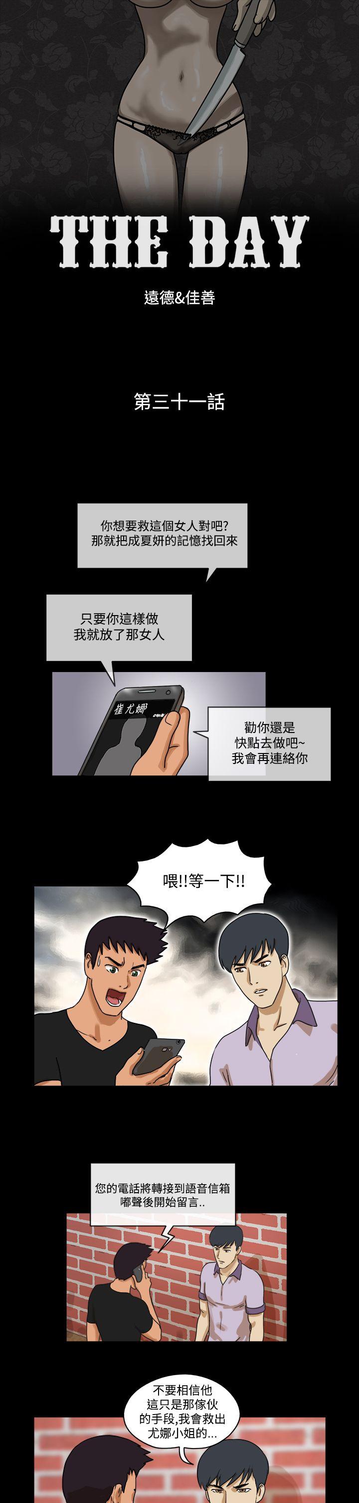 韩国污漫画 The Day 第31话 1