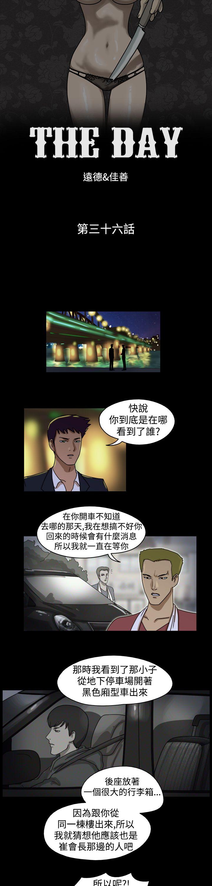 The Day  第36话 漫画图片1.jpg