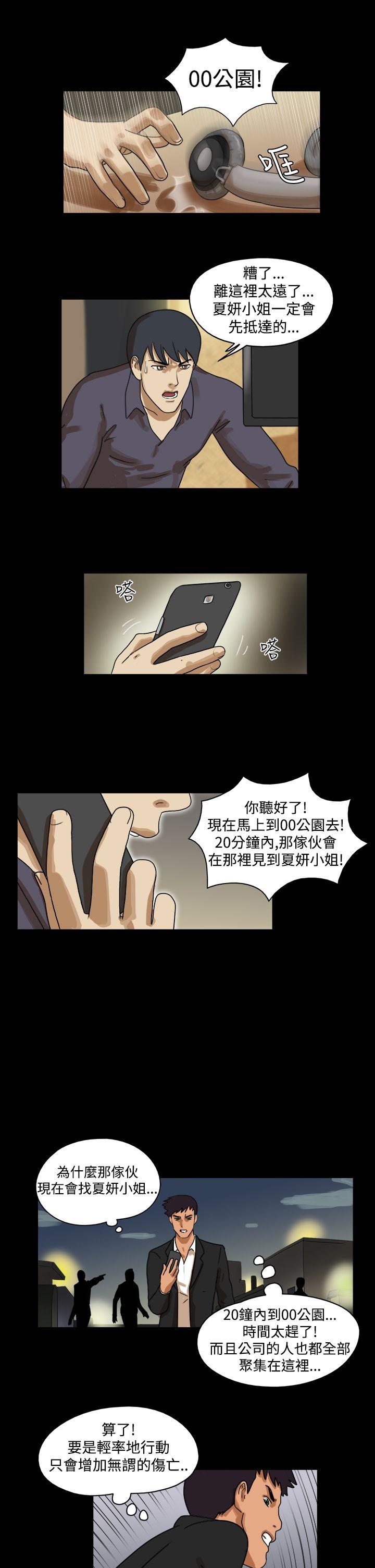 韩漫《The Day》第36話 全集在线阅读 7