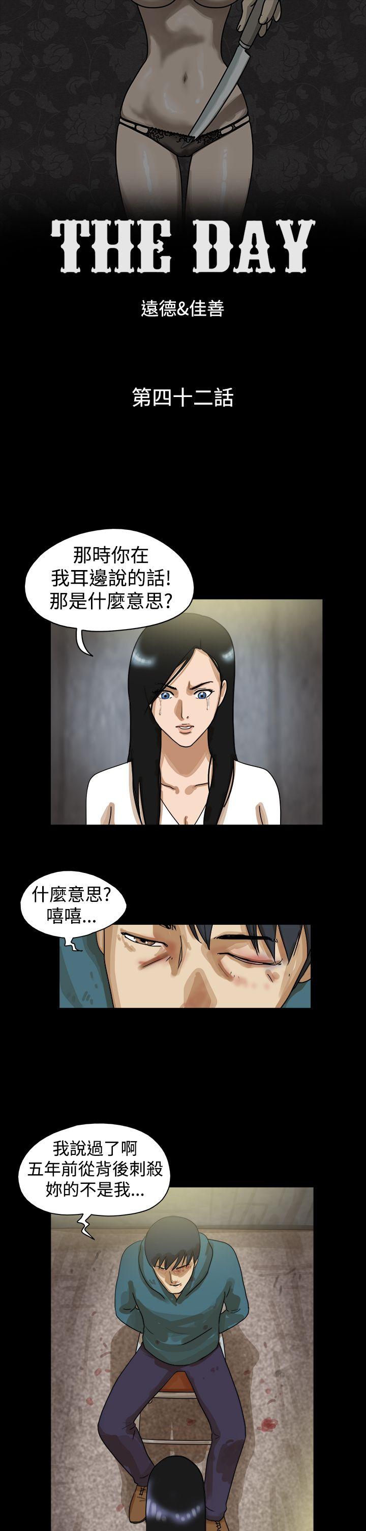 韩国污漫画 The Day 第42话 1