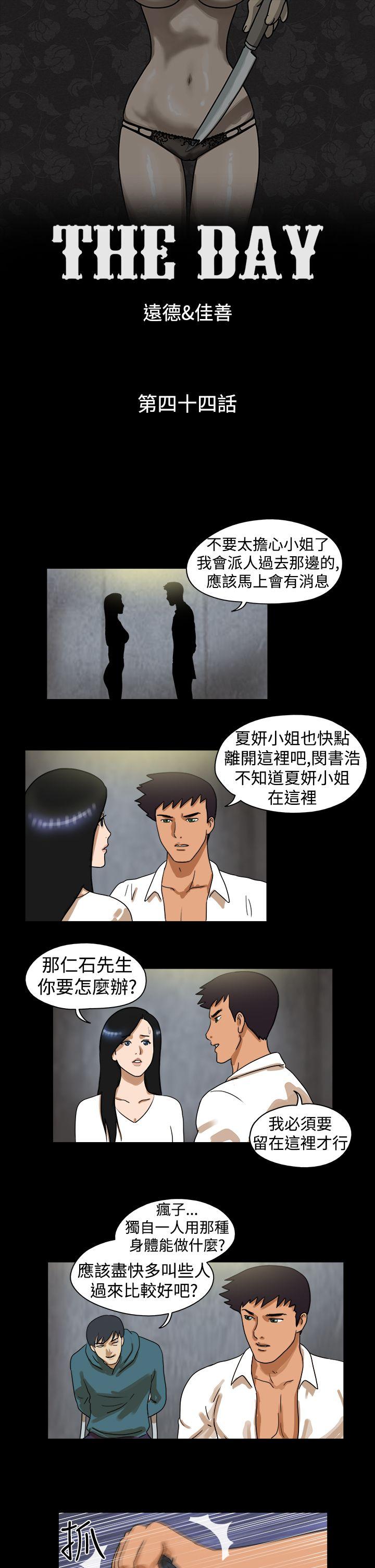 The Day  第44话 漫画图片1.jpg