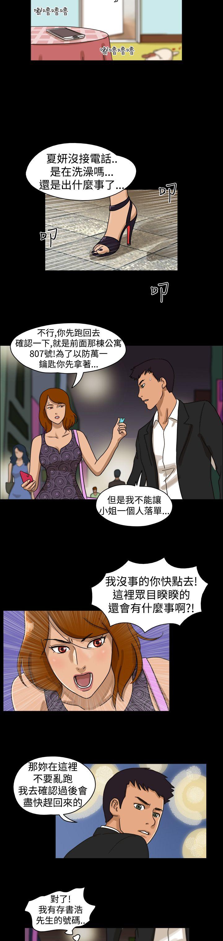 The Day  第9话 漫画图片5.jpg