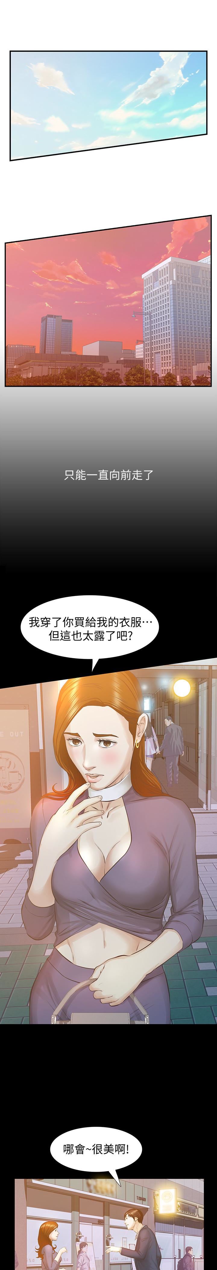 韩国污漫画 那傢夥的女人 第21话-找不到老婆的愤怒男子 29