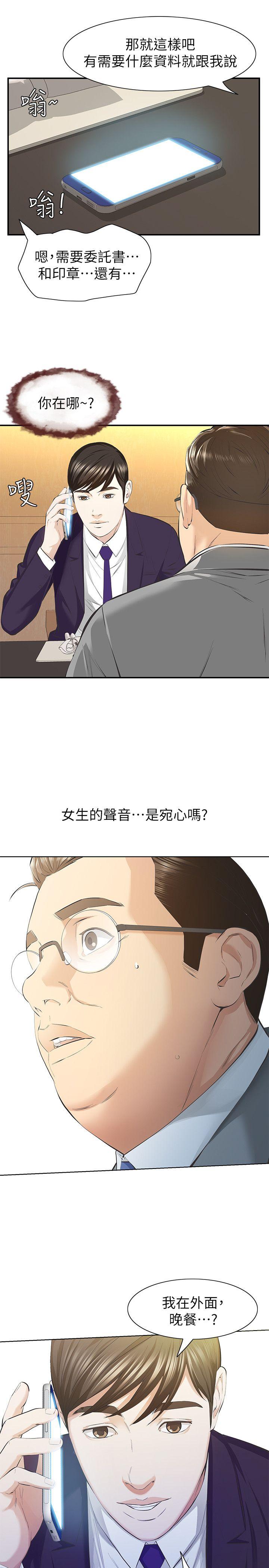 那家伙的女人  第9话-翔平丢的诱饵 漫画图片29.jpg