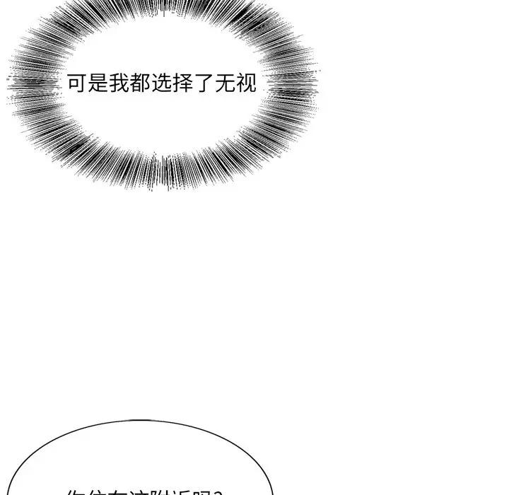 韩国污漫画 哥哥懷中的初戀（初戀變嫂嫂） 第4话 81