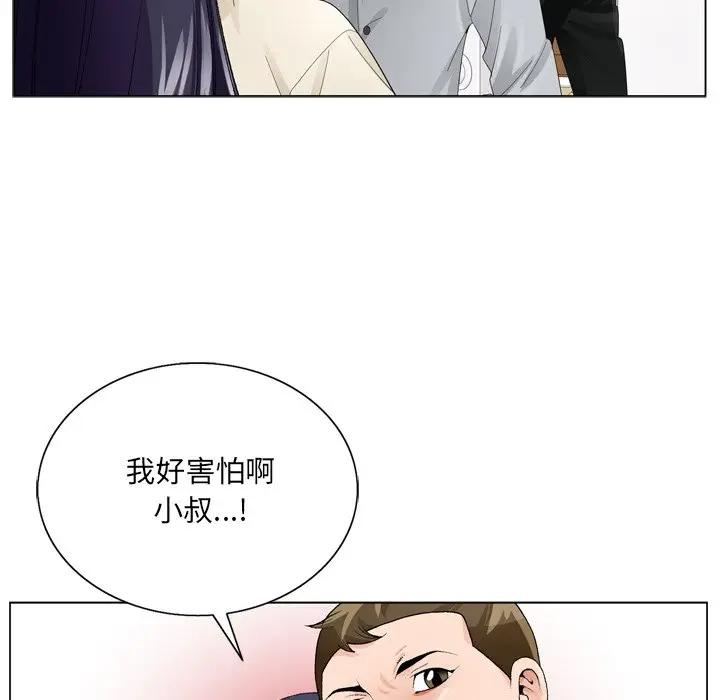 韩国污漫画 哥哥懷中的初戀（初戀變嫂嫂） 第8话 21