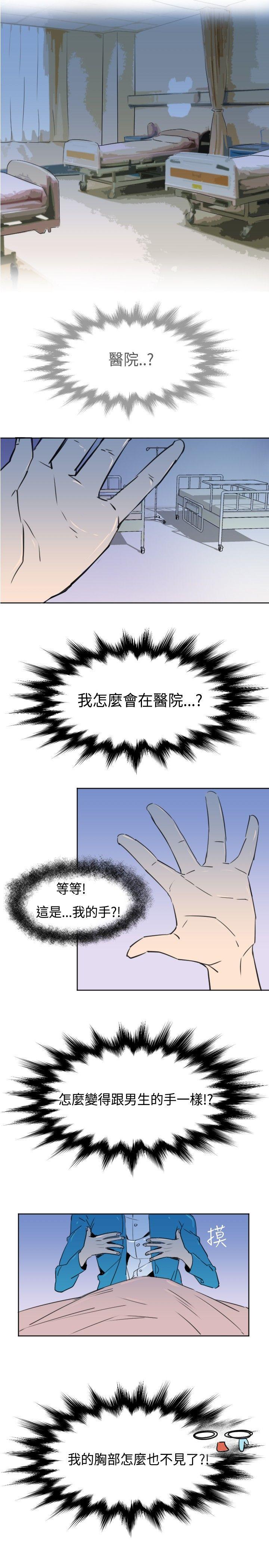 韩国污漫画 危險交換 第一话 17