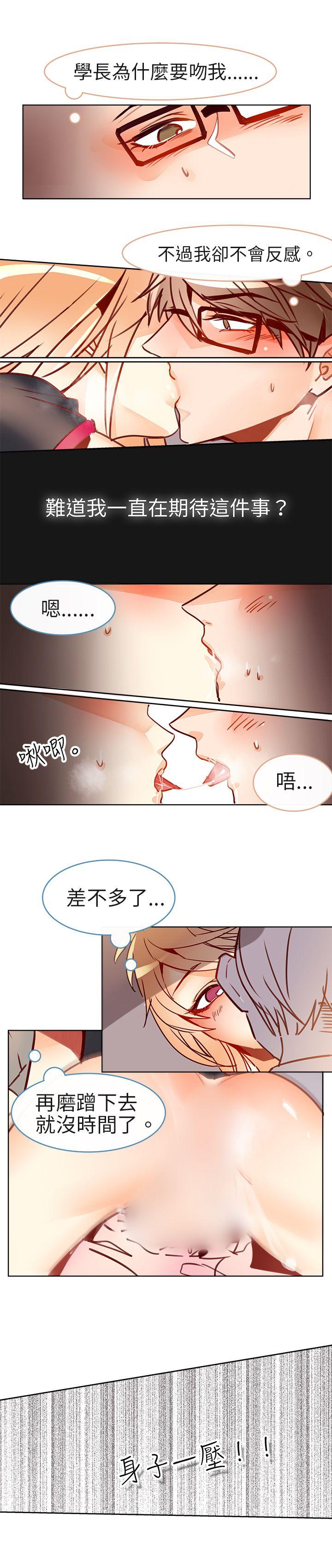 韩国污漫画 危險交換 第十二话 3