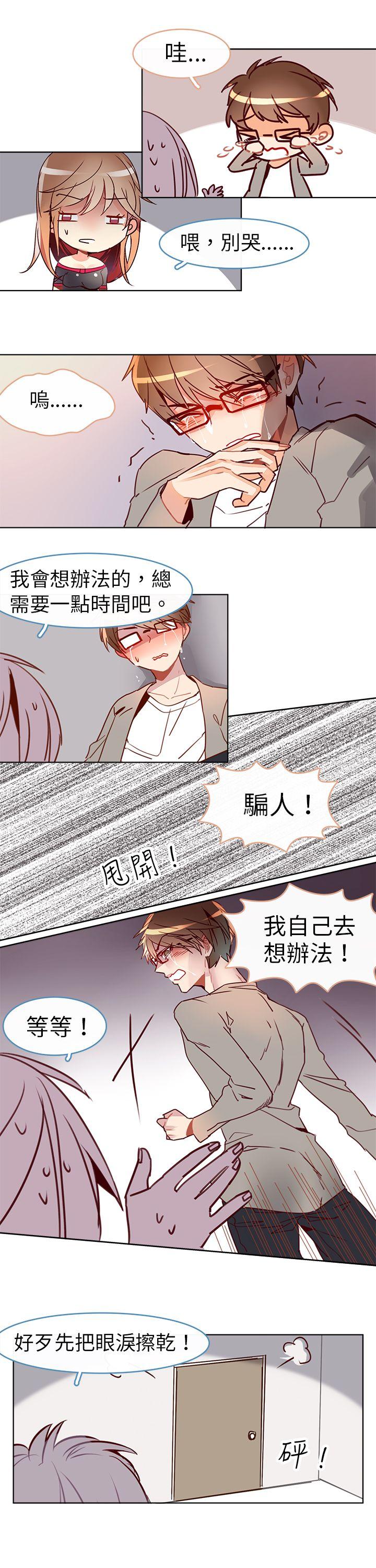 韩国污漫画 危險交換 第十三话 5