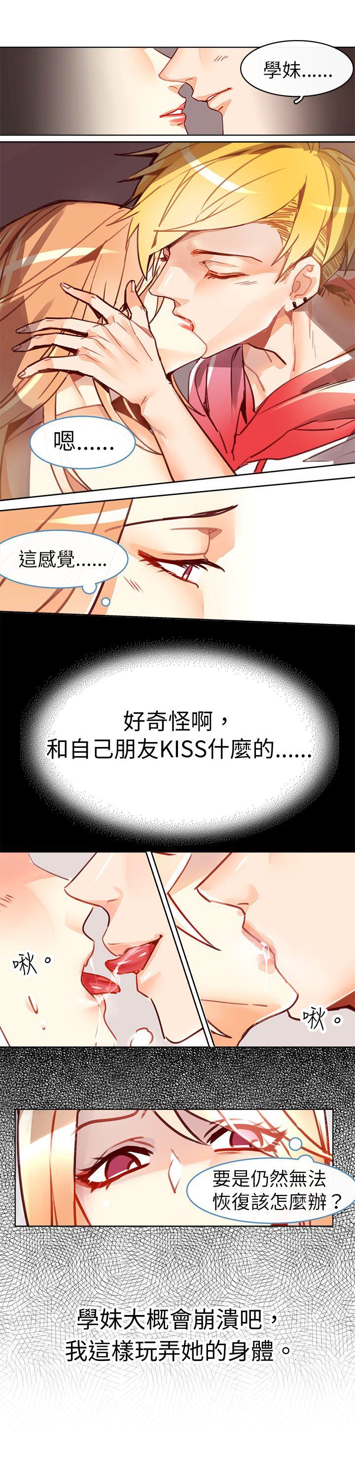 韩国污漫画 危險交換 第十四话 6