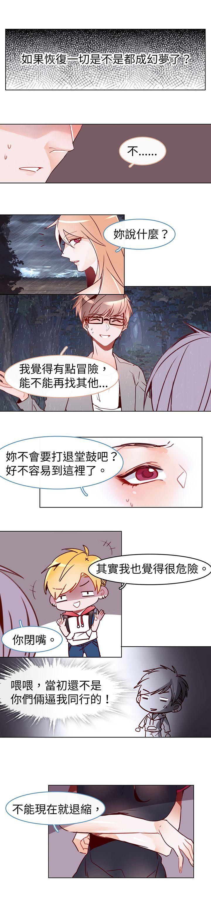 韩国污漫画 危險交換 第十七话 3