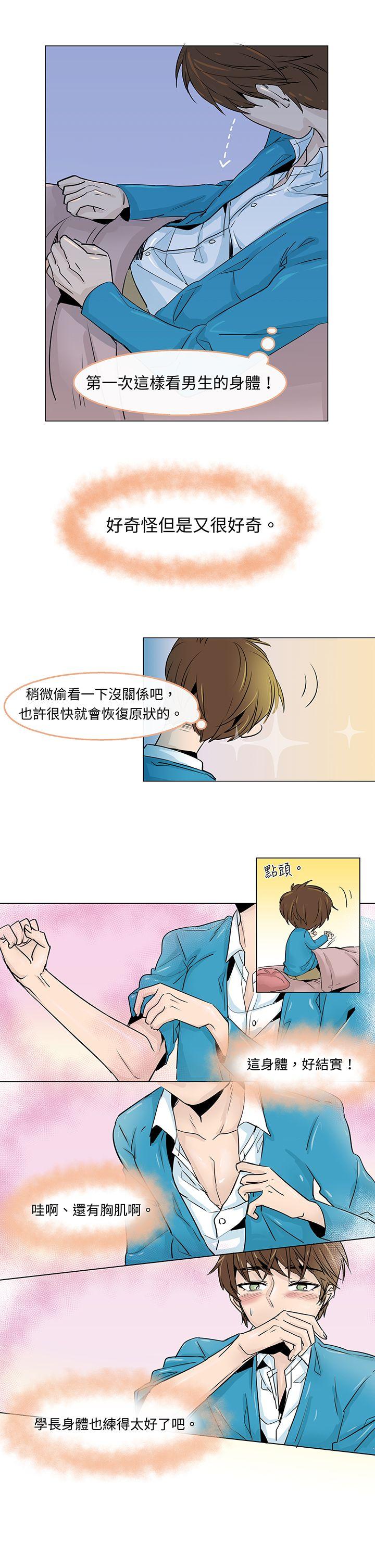 韩国污漫画 危險交換 第二话 3