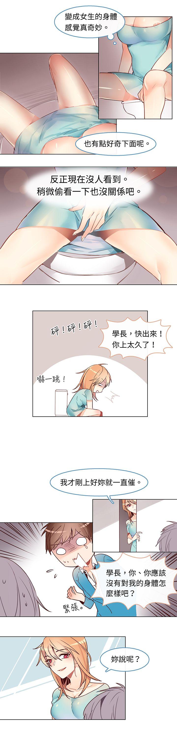 韩国污漫画 危險交換 第二话 10