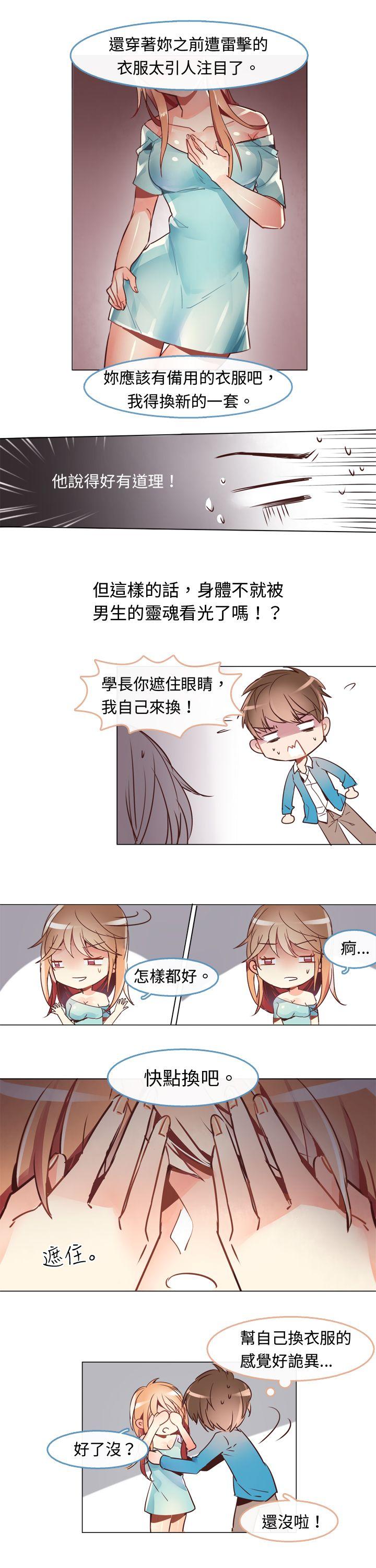 韩国污漫画 危險交換 第三话 9