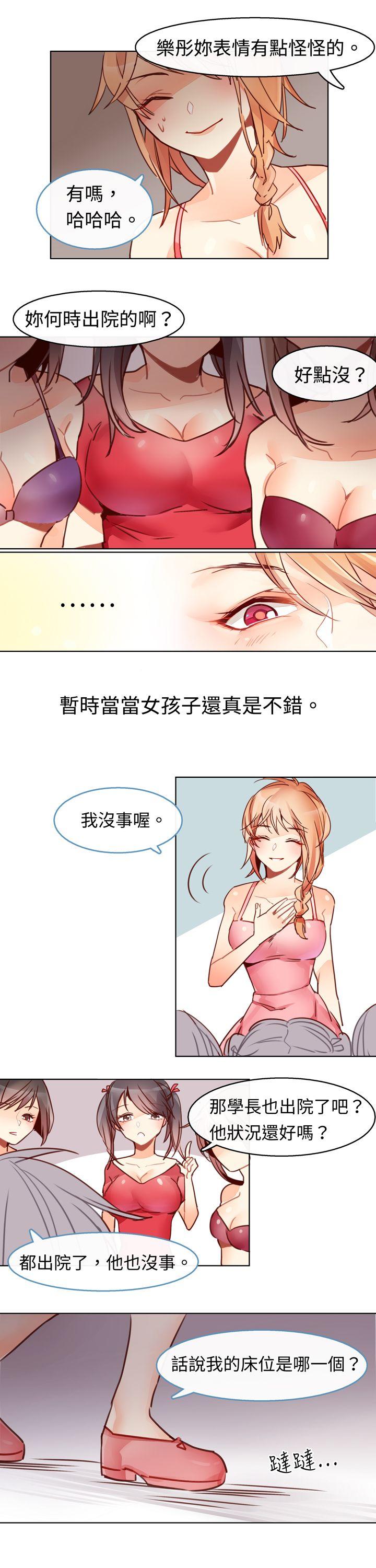 韩国污漫画 危險交換 第四话 9