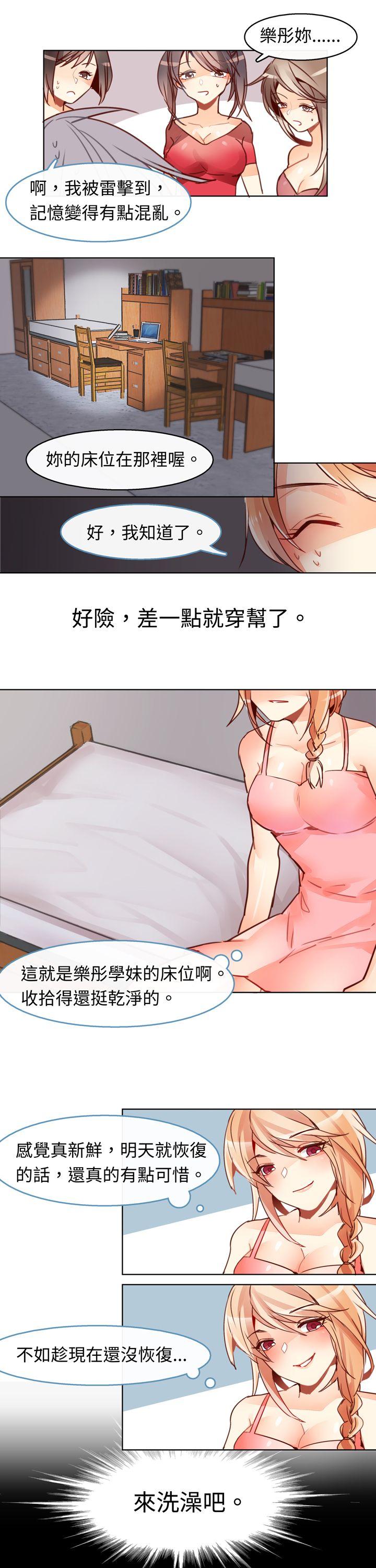 韩国污漫画 危險交換 第四话 10