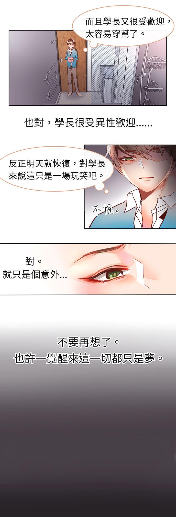 韩国污漫画 危險交換 第六话 7