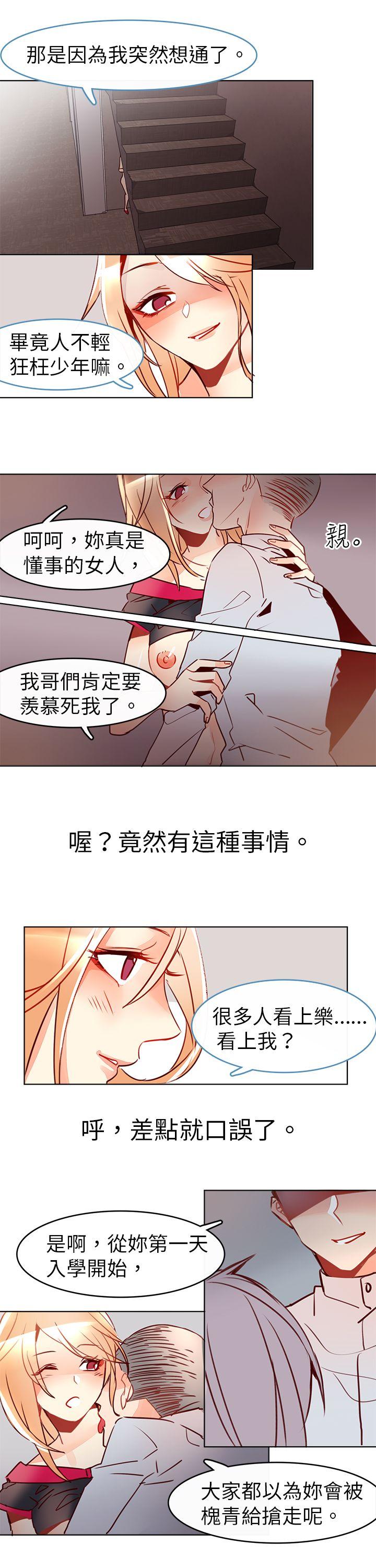 韩国污漫画 危險交換 第八话 3