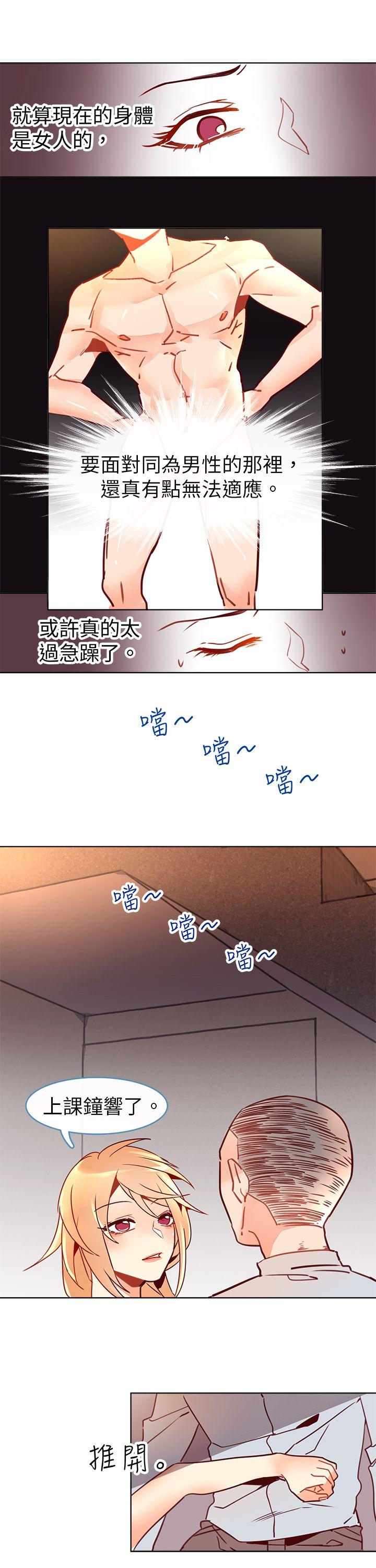 韩国污漫画 危險交換 第八话 5