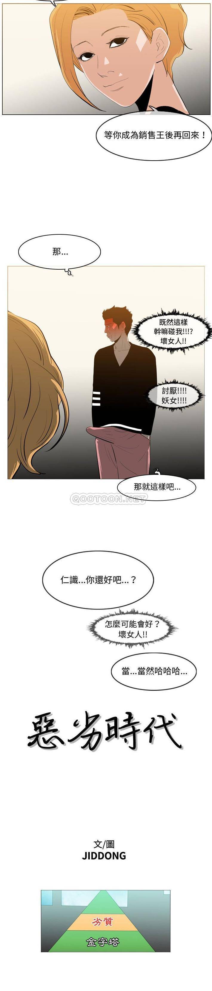 恶劣时代  第13话 漫画图片3.jpg